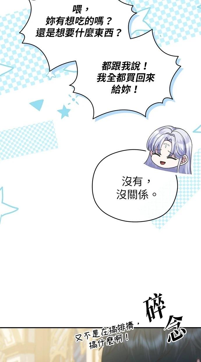 后院盛开的紫罗兰 第41话 第78页