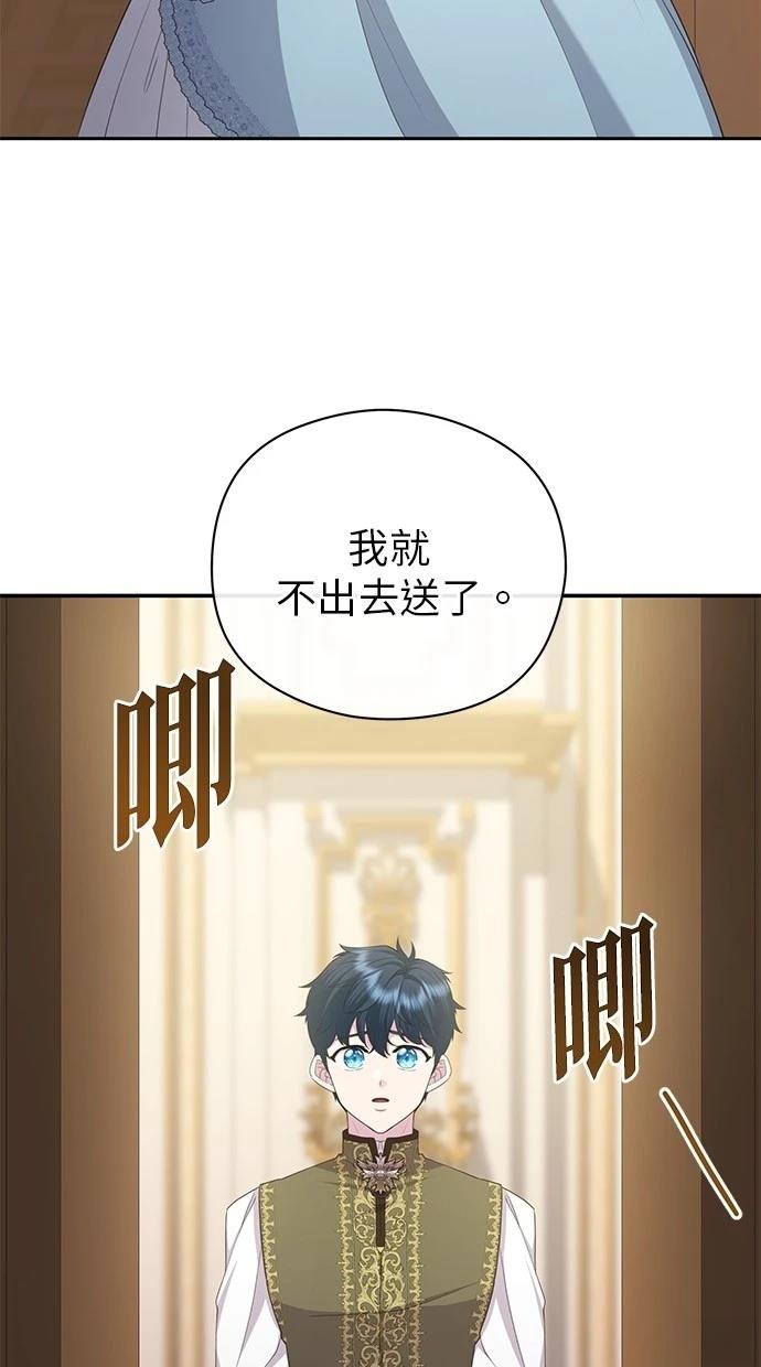后院盛开的紫罗兰 第41话 第82页