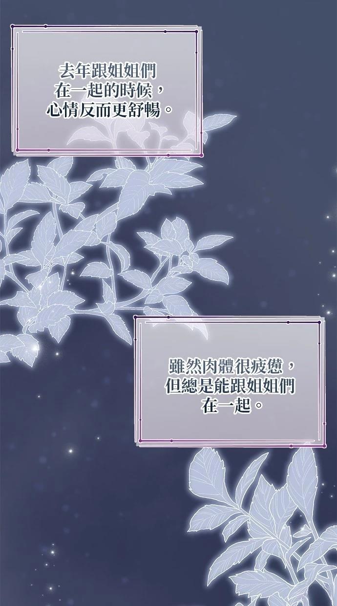 后院盛开的紫罗兰 第41话 第92页