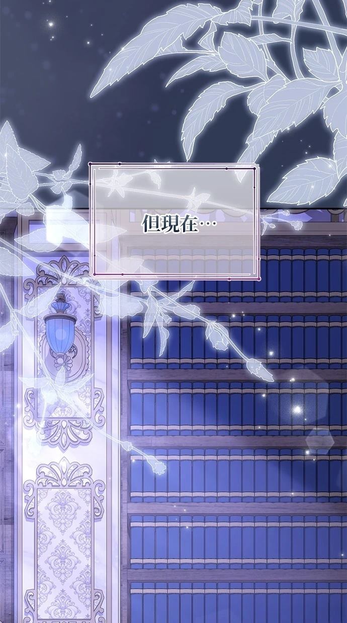 后院盛开的紫罗兰 第41话 第93页