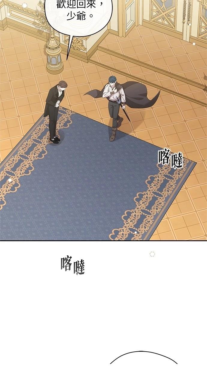 后院盛开的紫罗兰 第42话 第2页