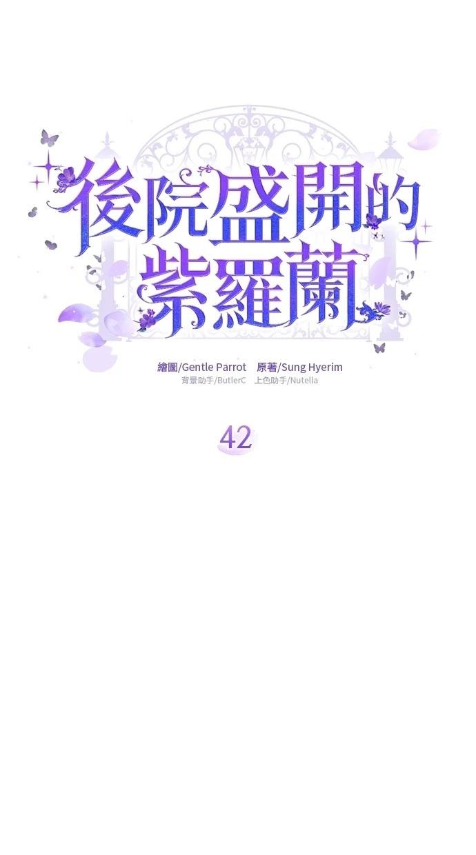 后院盛开的紫罗兰 第42话 第15页