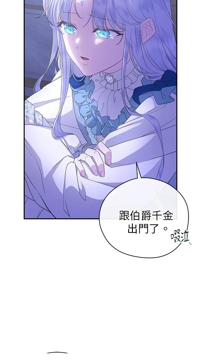 后院盛开的紫罗兰 第42话 第19页