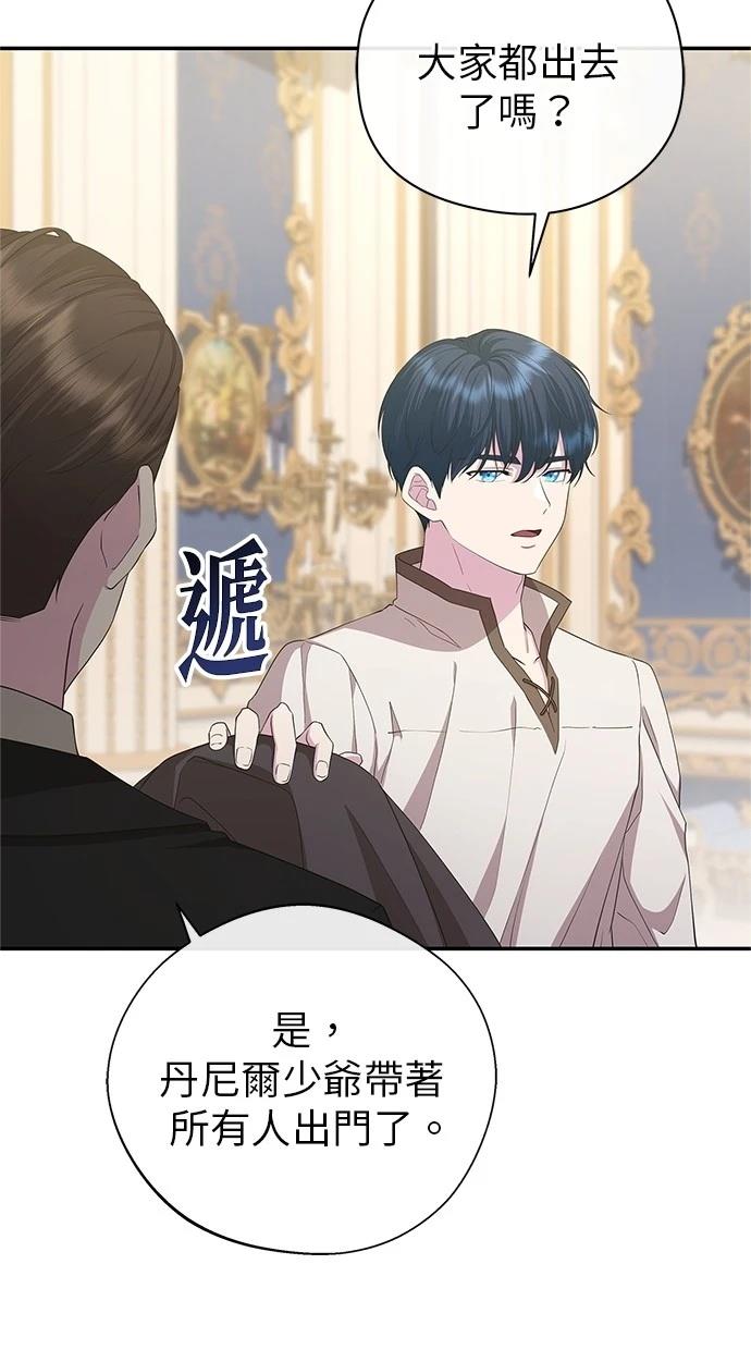 后院盛开的紫罗兰 第42话 第3页