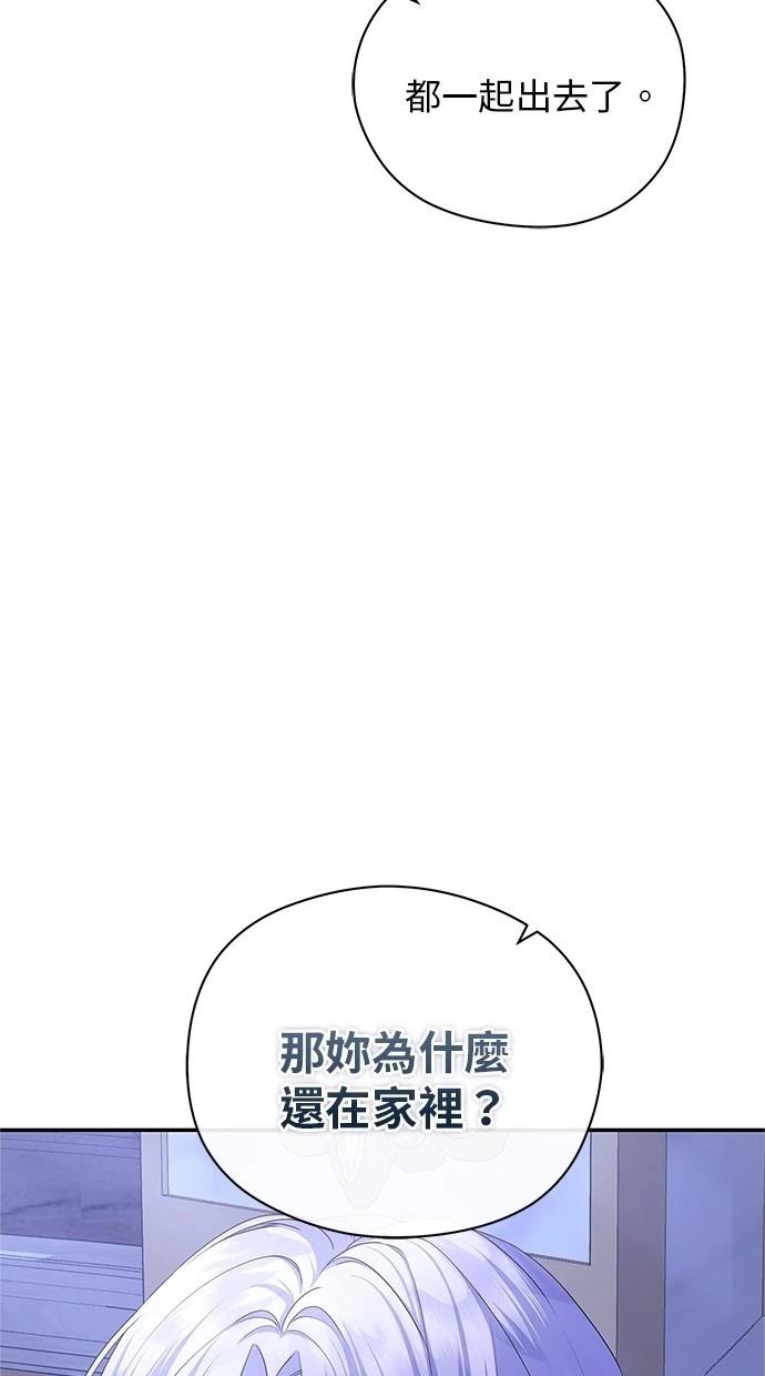 后院盛开的紫罗兰 第42话 第21页
