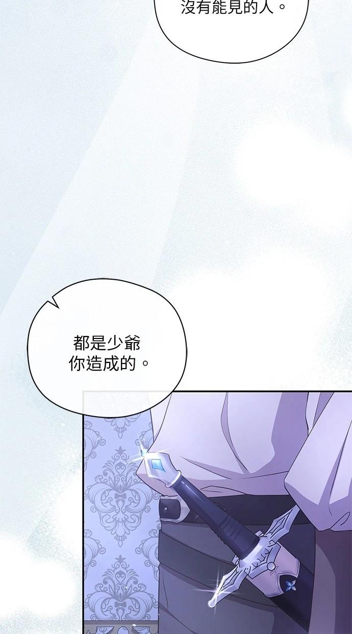 后院盛开的紫罗兰 第42话 第28页