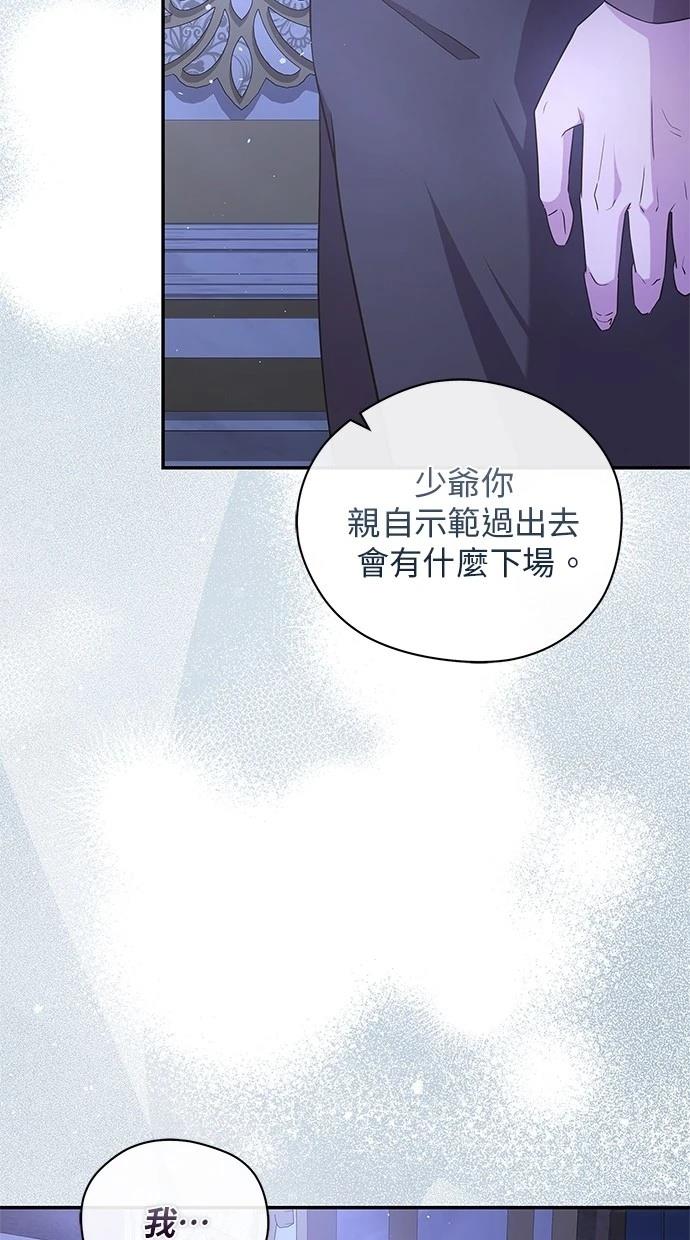 后院盛开的紫罗兰 第42话 第29页