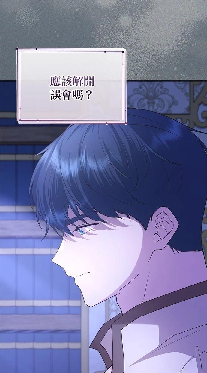 后院盛开的紫罗兰 第42话 第33页