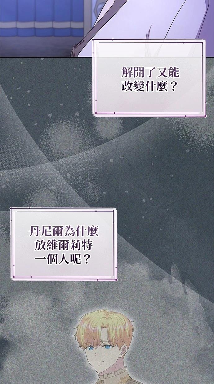 后院盛开的紫罗兰 第42话 第34页