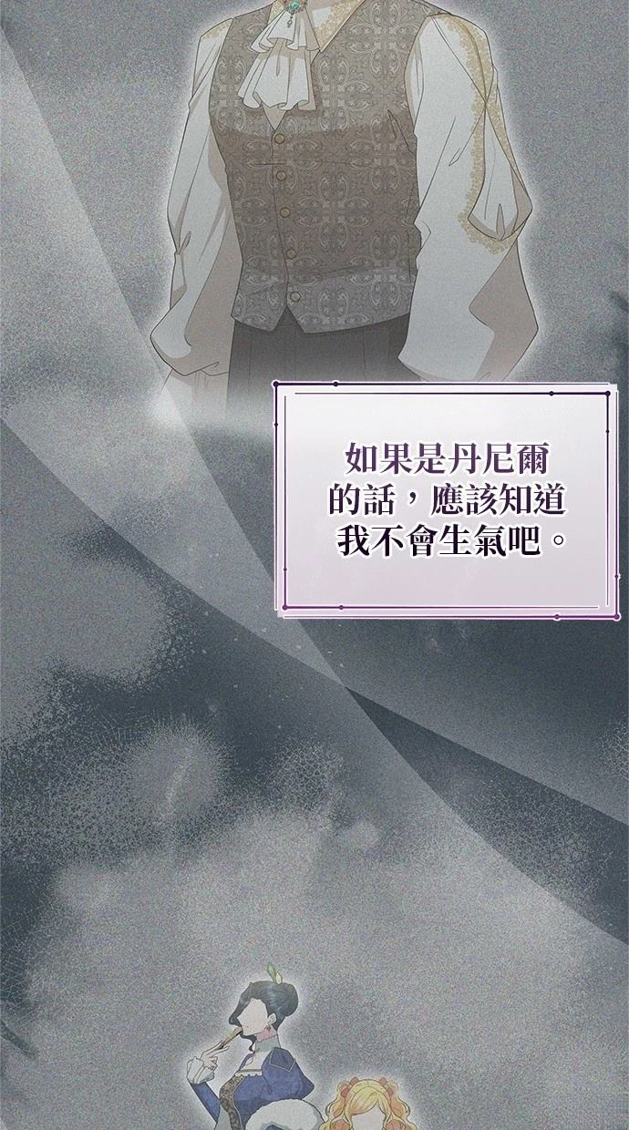 后院盛开的紫罗兰 第42话 第35页