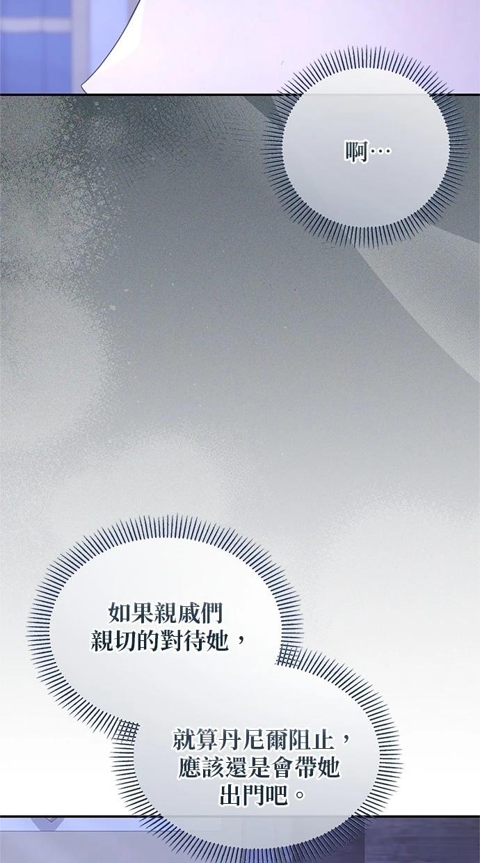 后院盛开的紫罗兰 第42话 第37页