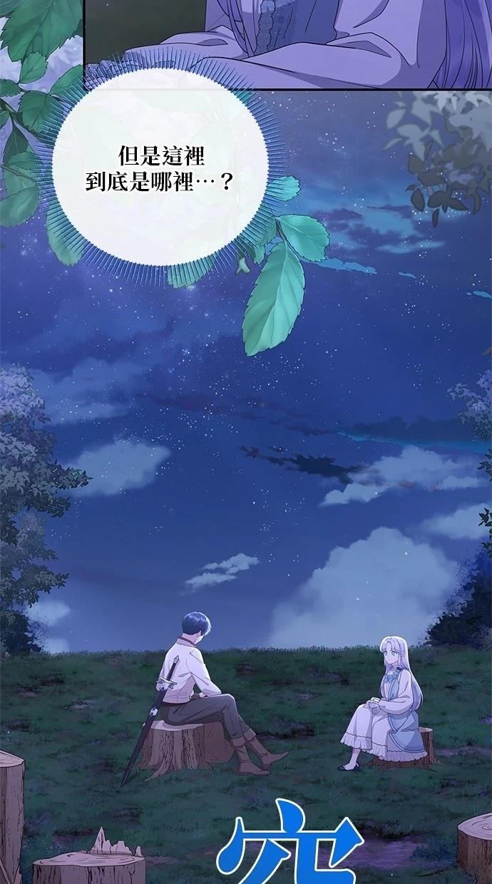 后院盛开的紫罗兰 第42话 第52页