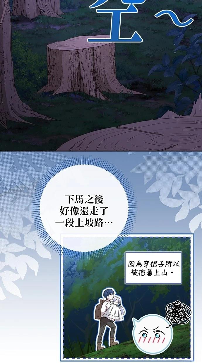 后院盛开的紫罗兰 第42话 第53页