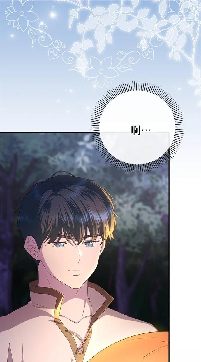 后院盛开的紫罗兰 第42话 第59页