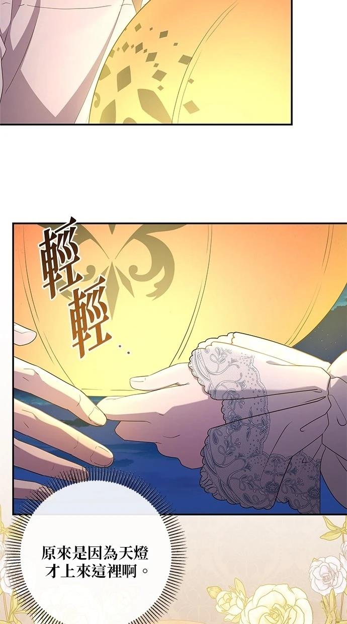 后院盛开的紫罗兰 第42话 第60页