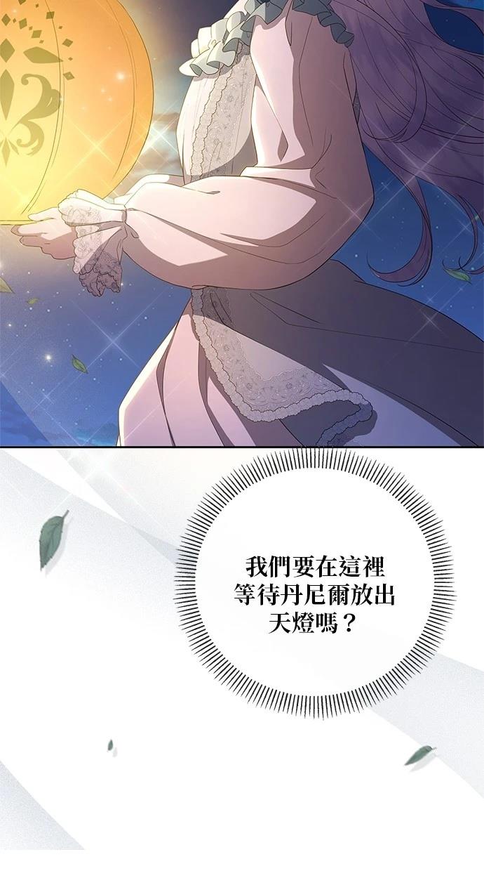 后院盛开的紫罗兰 第42话 第65页