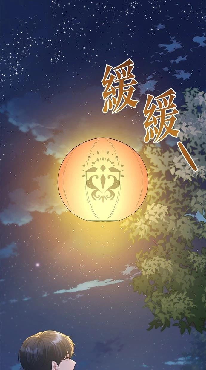 后院盛开的紫罗兰 第42话 第68页