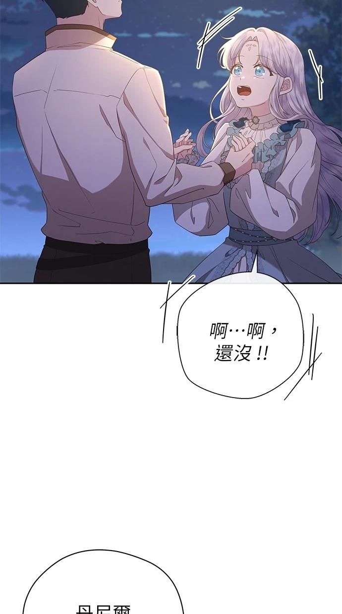 后院盛开的紫罗兰 第42话 第69页