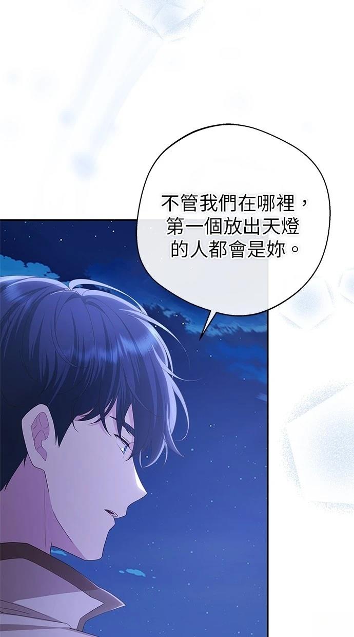 后院盛开的紫罗兰 第42话 第71页