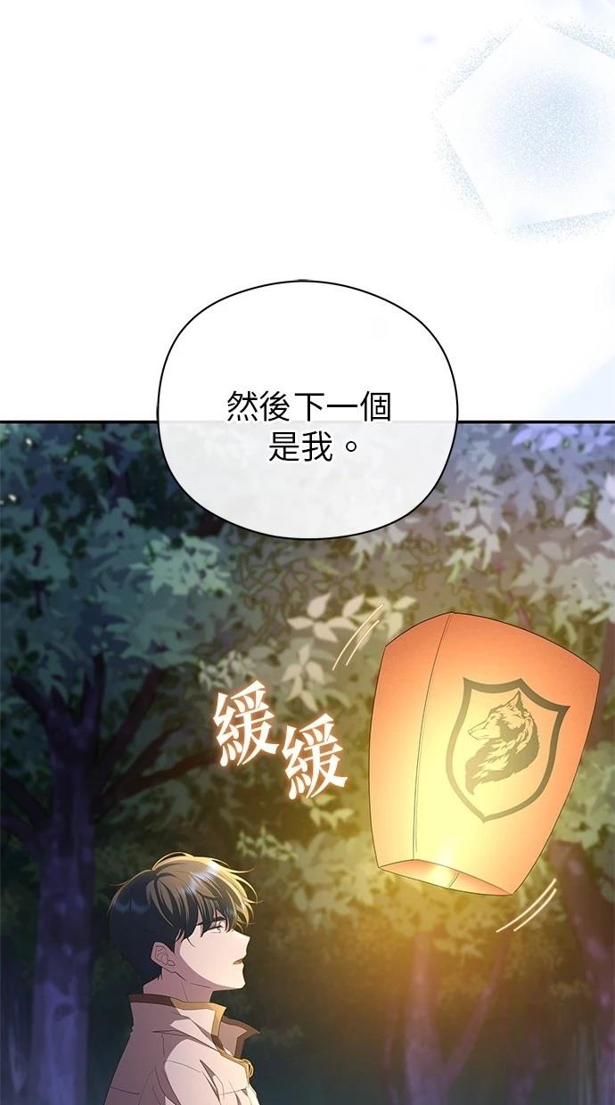 后院盛开的紫罗兰 第42话 第73页