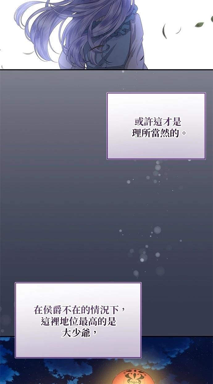 后院盛开的紫罗兰 第42话 第75页