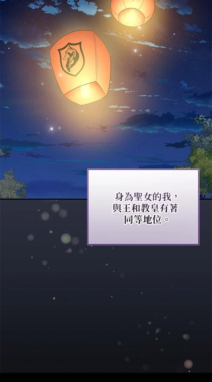 后院盛开的紫罗兰 第42话 第76页