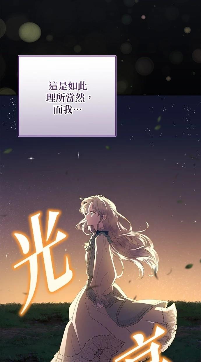 后院盛开的紫罗兰 第42话 第77页