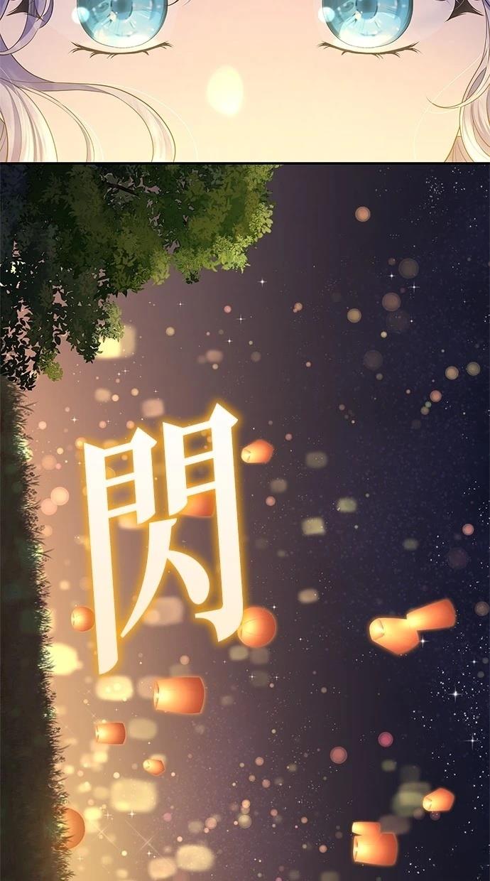 后院盛开的紫罗兰 第42话 第81页
