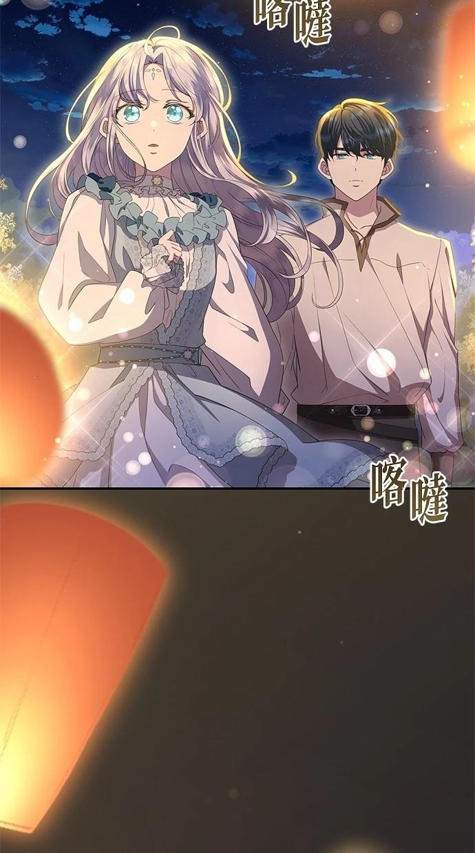 后院盛开的紫罗兰 第42话 第84页