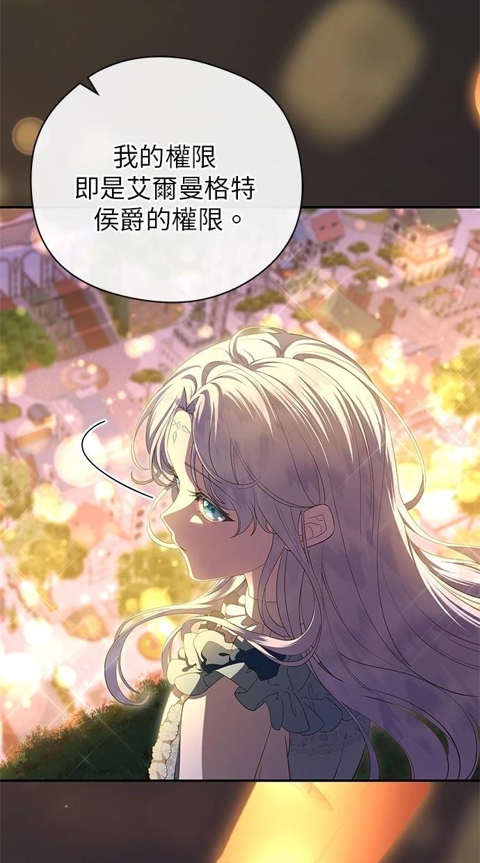 后院盛开的紫罗兰 第42话 第85页