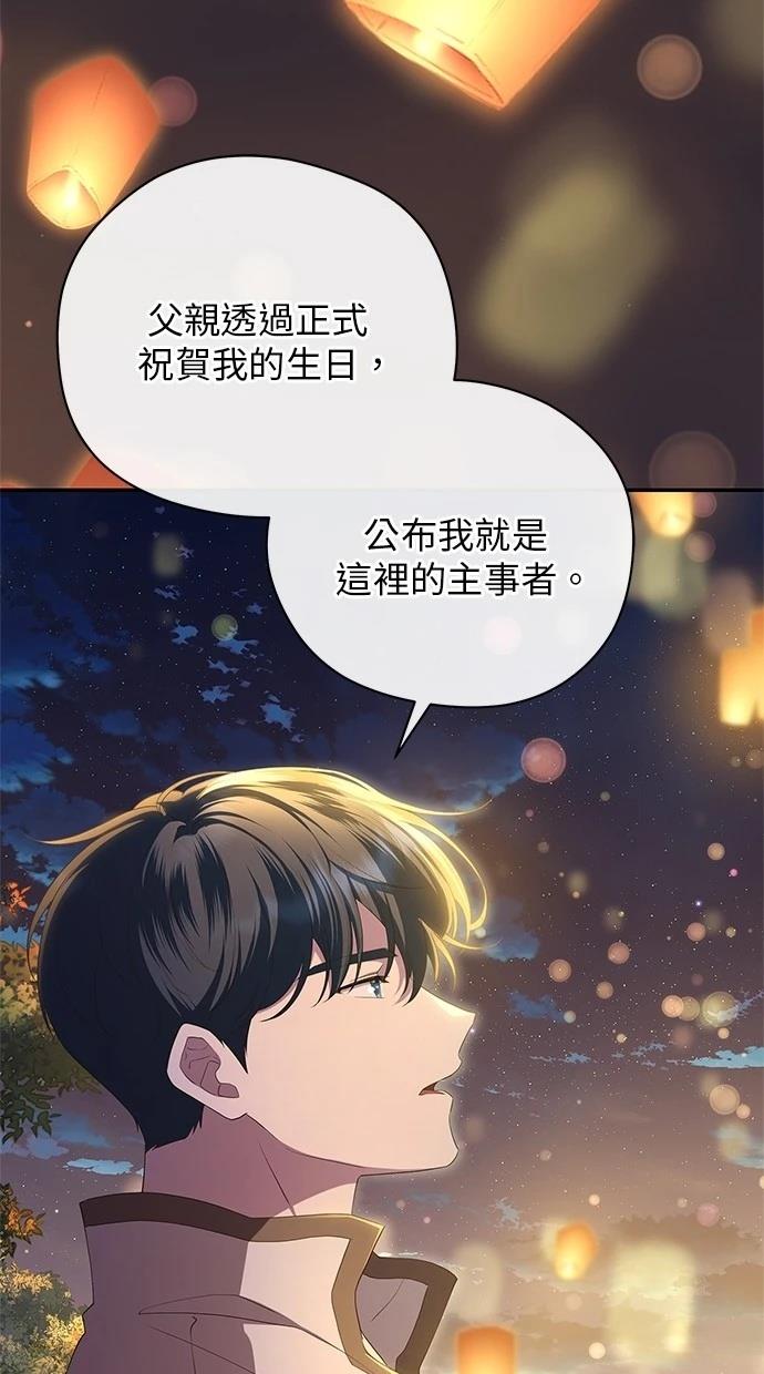 后院盛开的紫罗兰 第42话 第86页