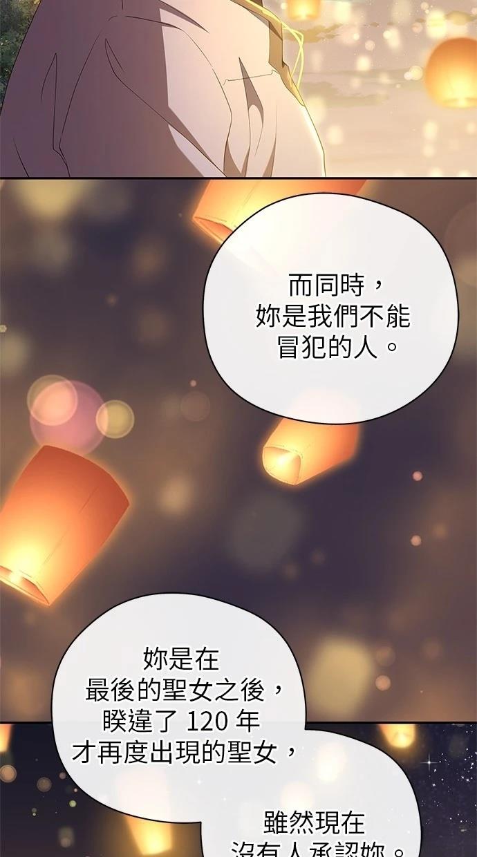 后院盛开的紫罗兰 第42话 第87页