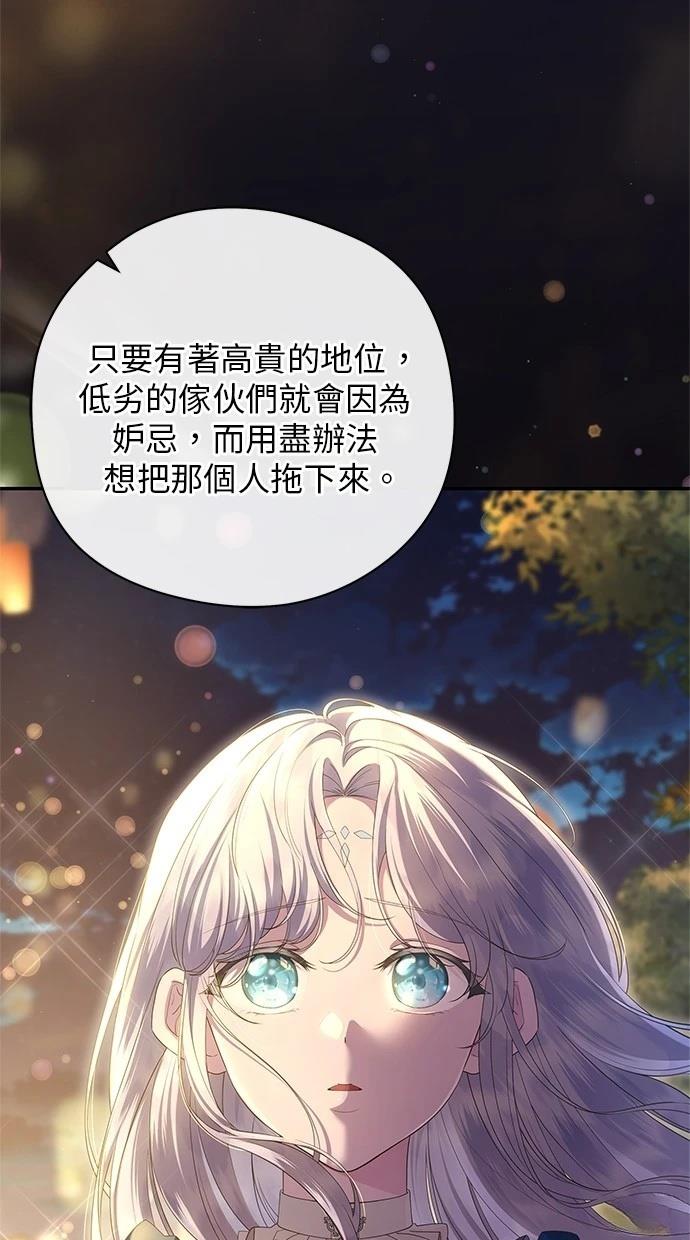 后院盛开的紫罗兰 第42话 第89页