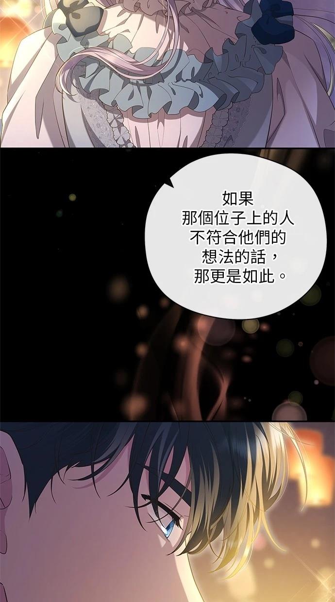 后院盛开的紫罗兰 第42话 第90页