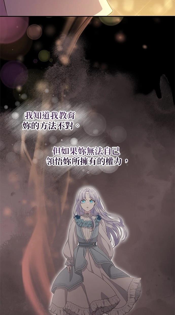 后院盛开的紫罗兰 第42话 第91页
