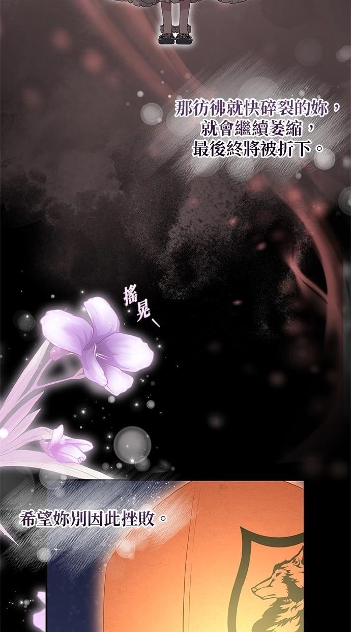 后院盛开的紫罗兰 第42话 第92页