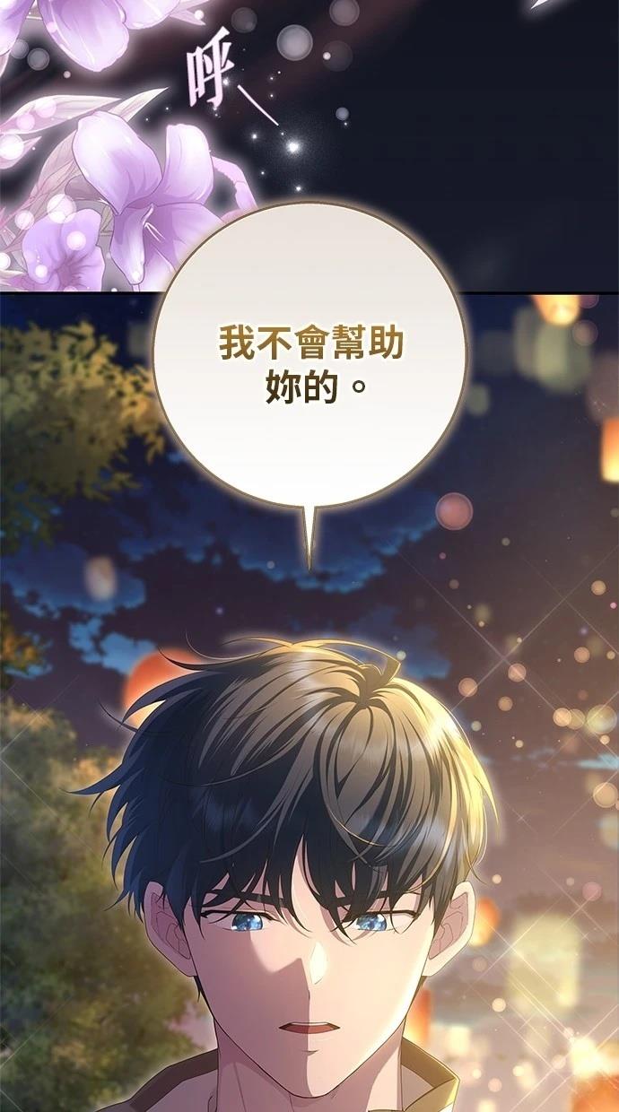 后院盛开的紫罗兰 第42话 第94页