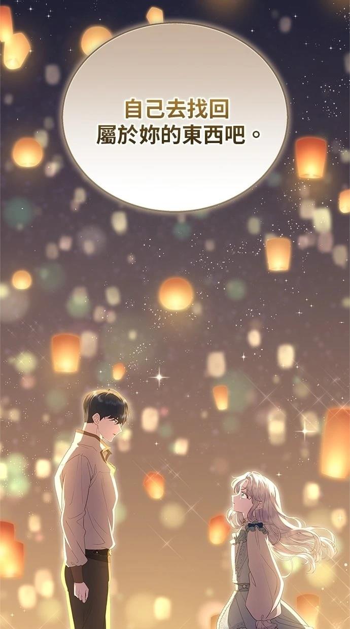 后院盛开的紫罗兰 第42话 第96页