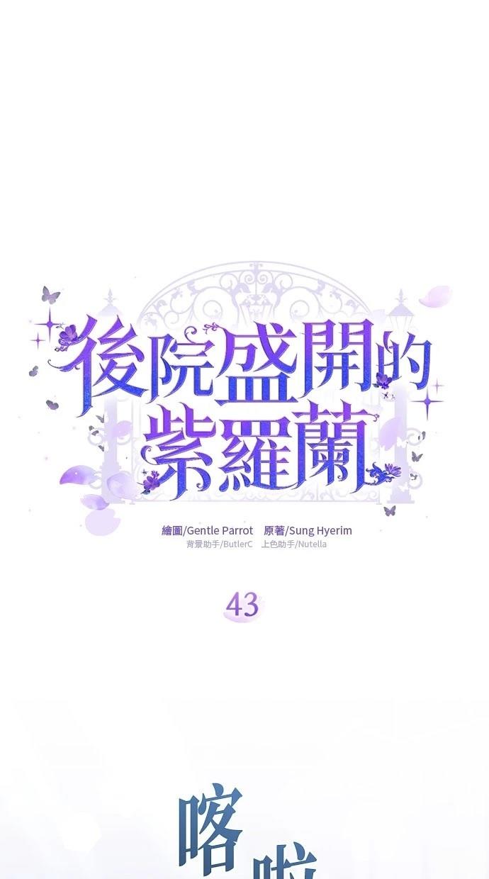 后院盛开的紫罗兰 第43话 第1页