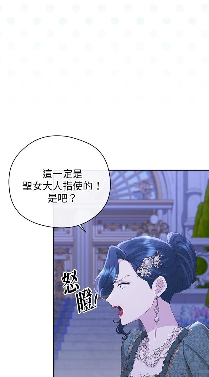 后院盛开的紫罗兰 第43话 第12页