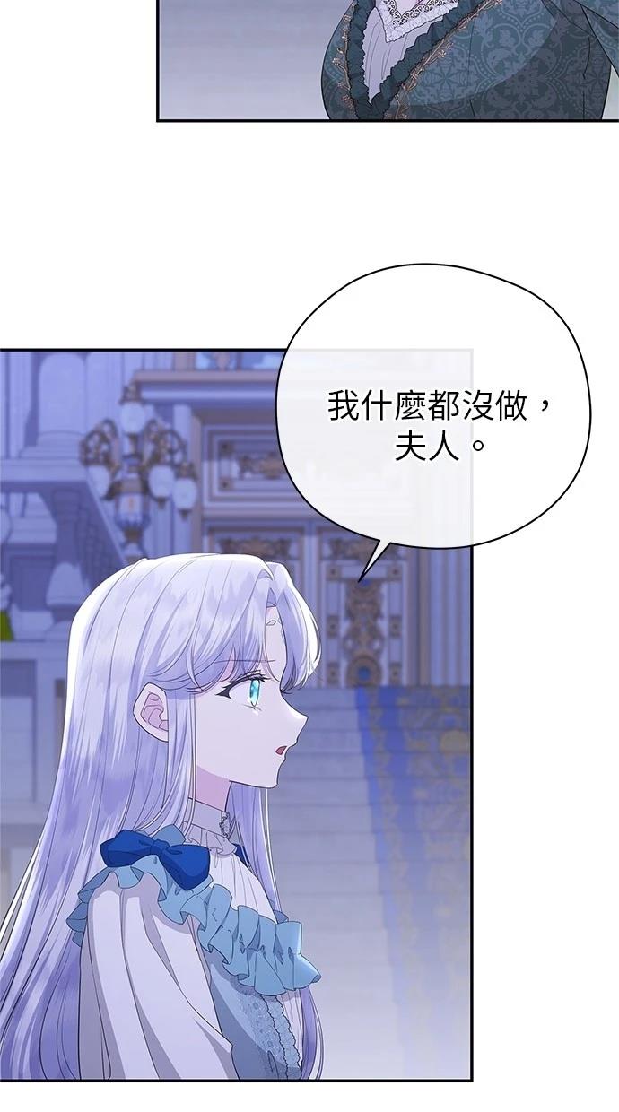 后院盛开的紫罗兰 第43话 第13页