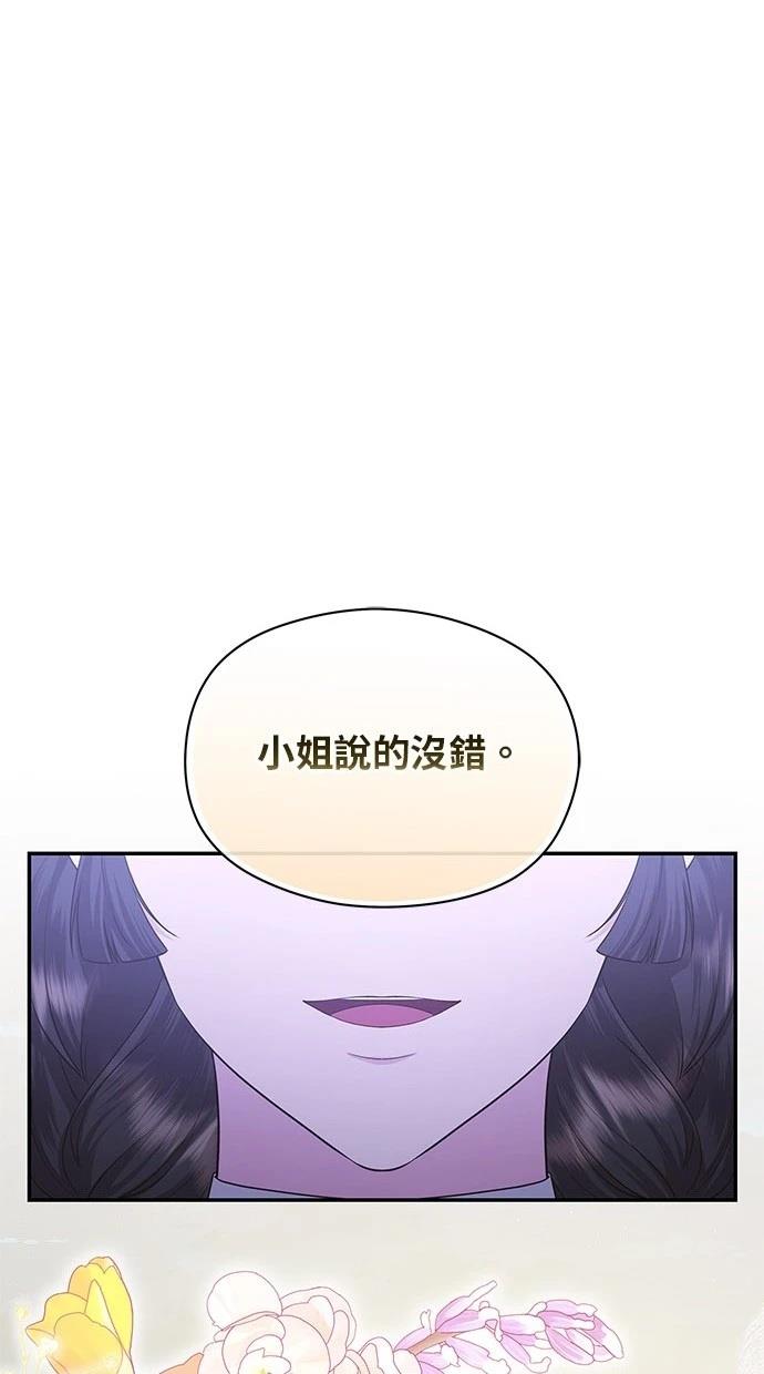 后院盛开的紫罗兰 第43话 第14页