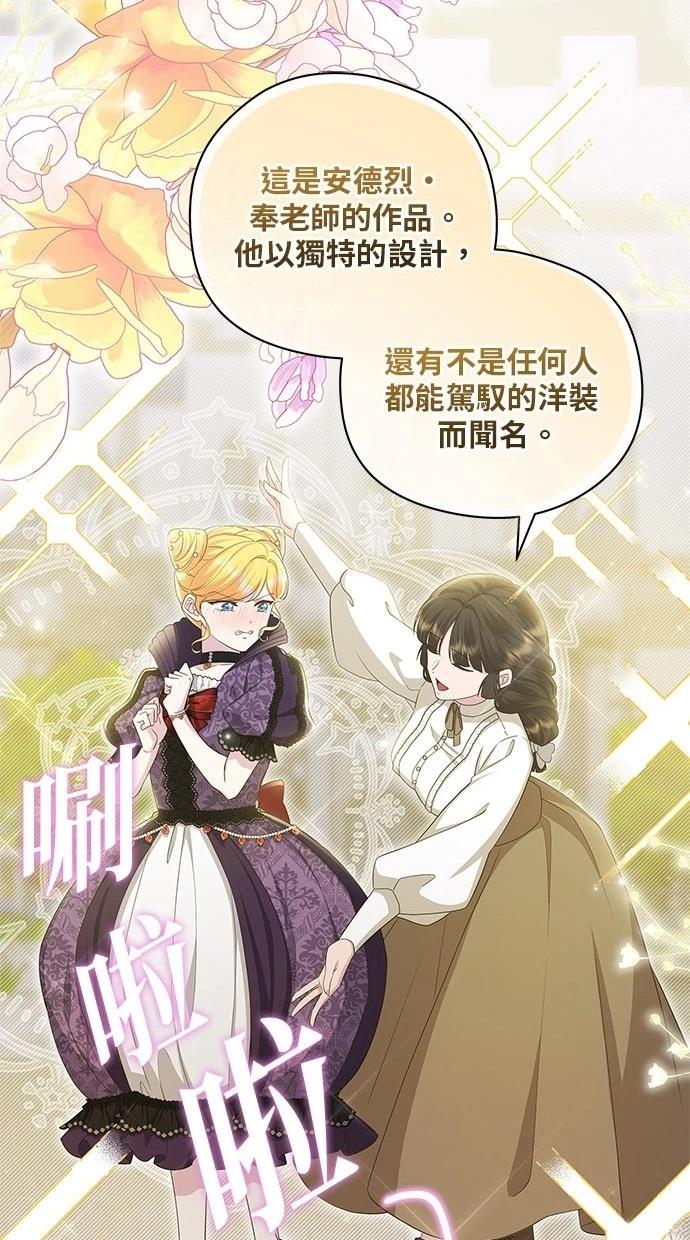后院盛开的紫罗兰 第43话 第15页