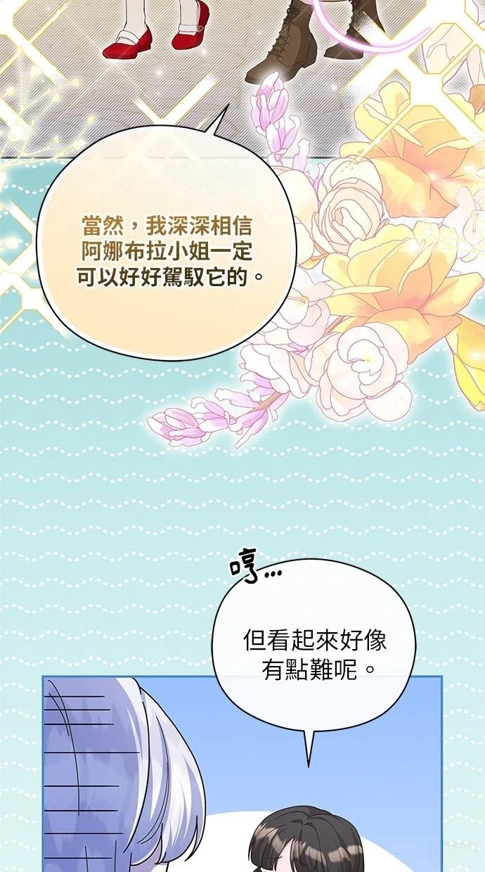 后院盛开的紫罗兰 第43话 第16页
