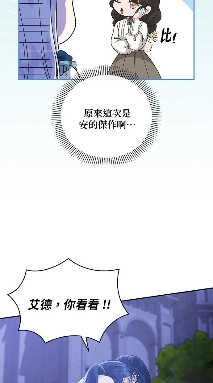 后院盛开的紫罗兰 第43话 第17页
