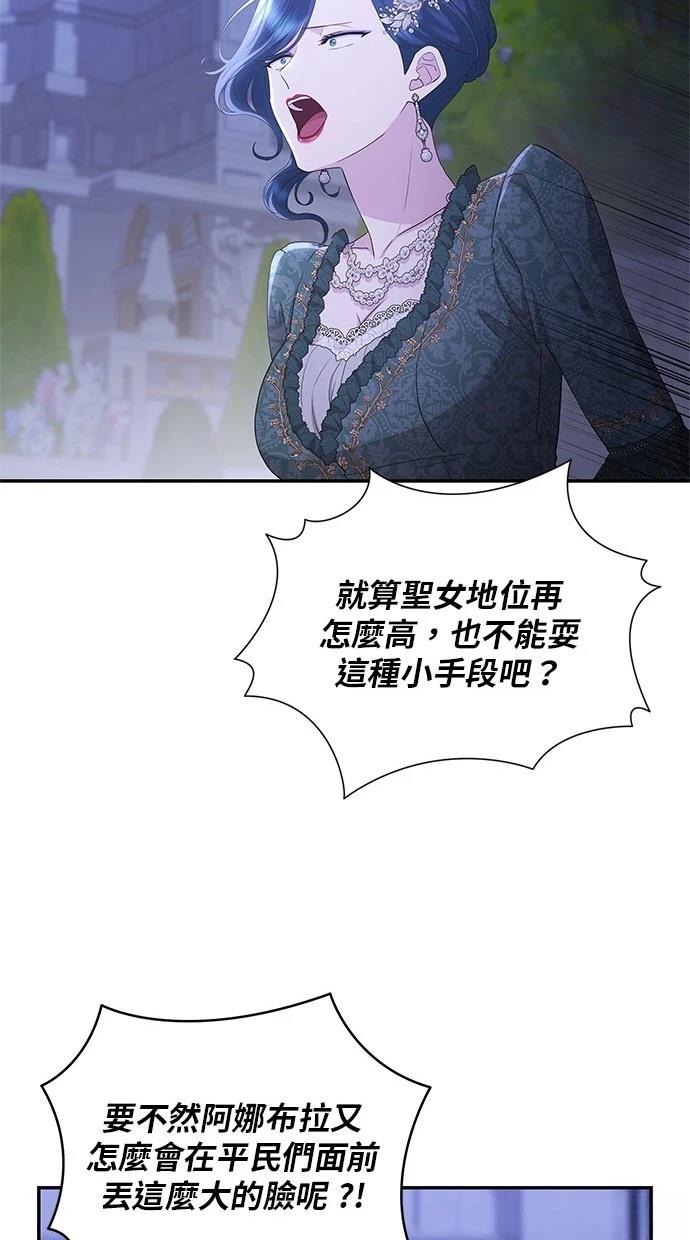 后院盛开的紫罗兰 第43话 第18页