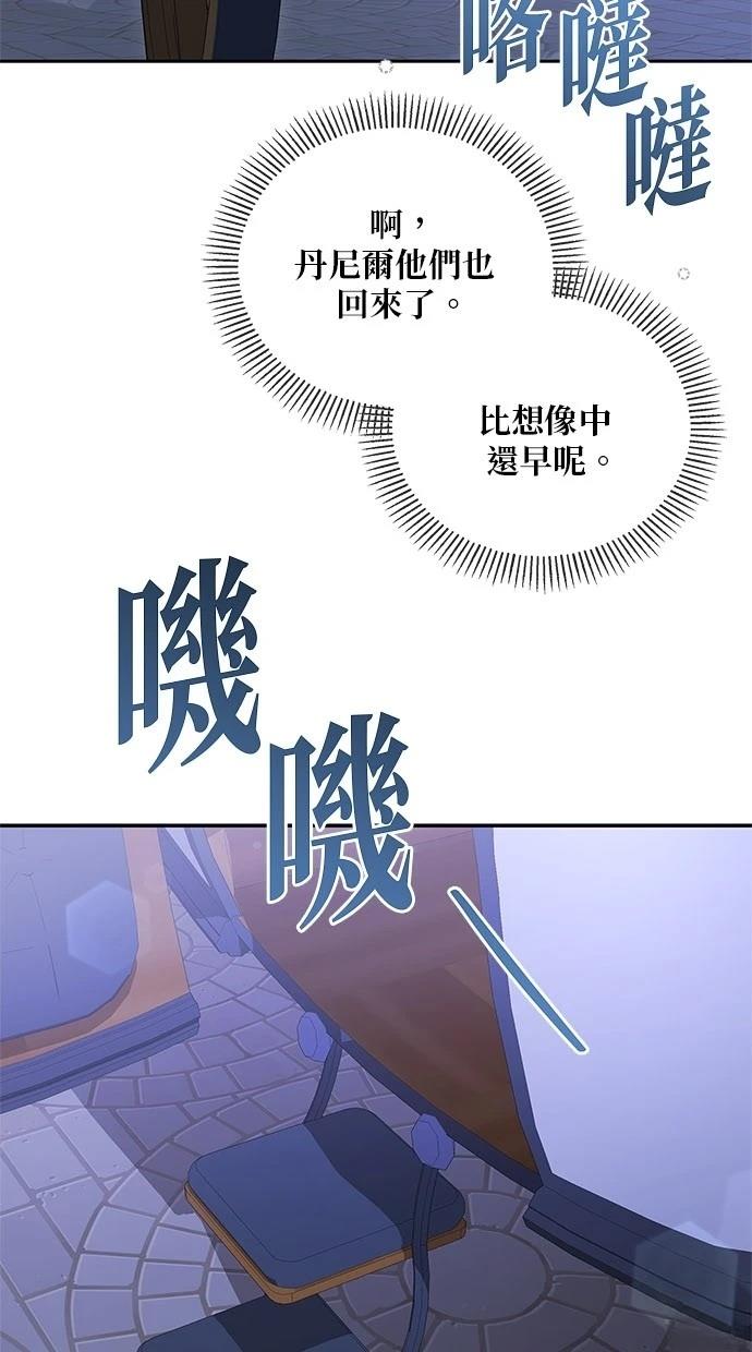 后院盛开的紫罗兰 第43话 第3页