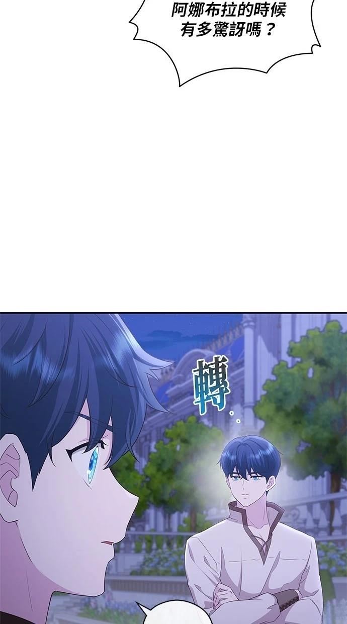 后院盛开的紫罗兰 第43话 第21页