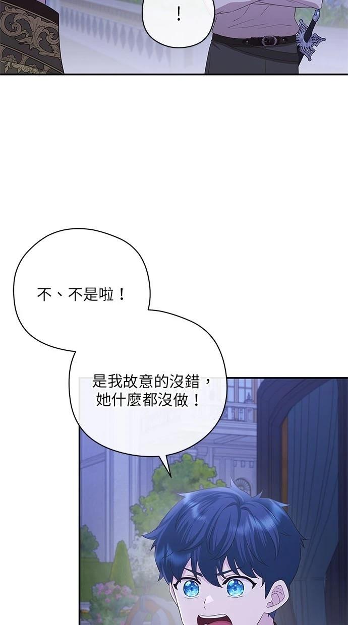 后院盛开的紫罗兰 第43话 第22页