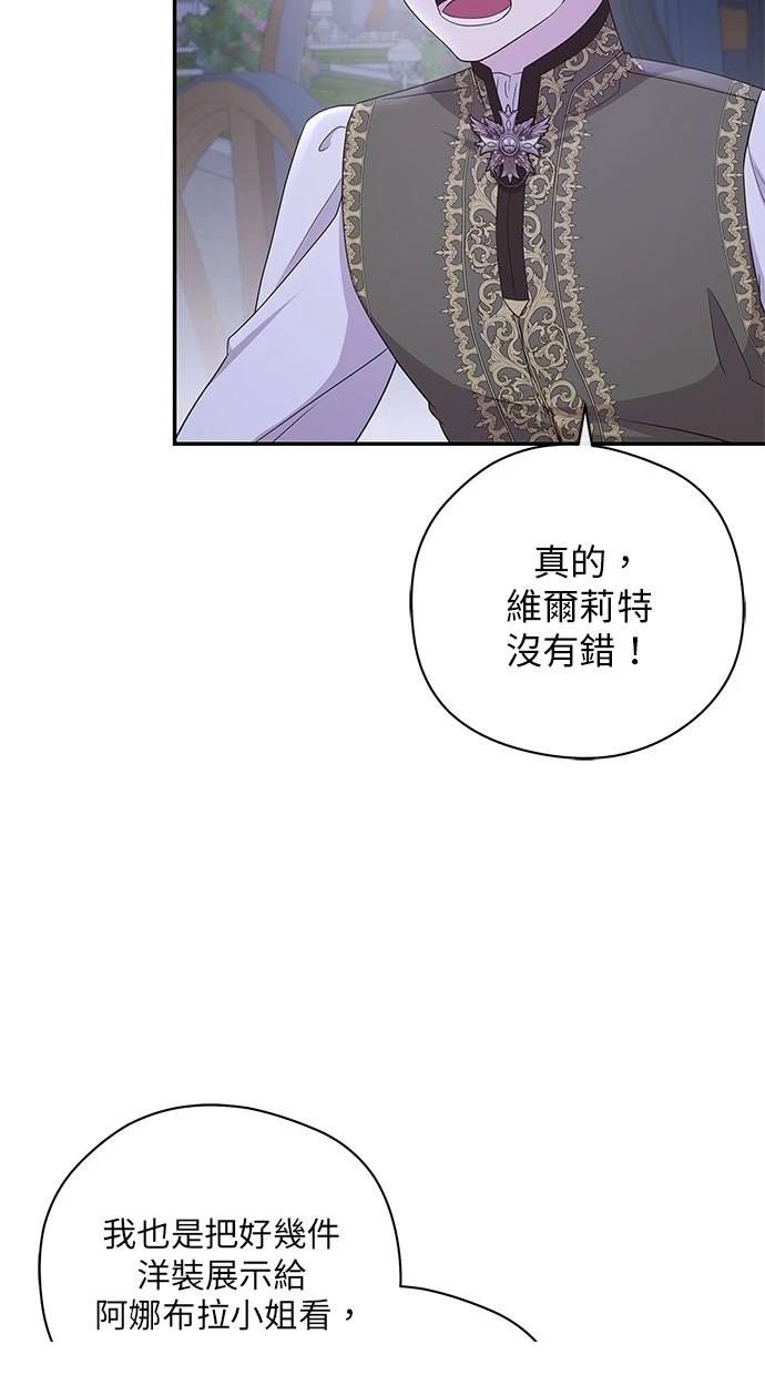 后院盛开的紫罗兰 第43话 第23页